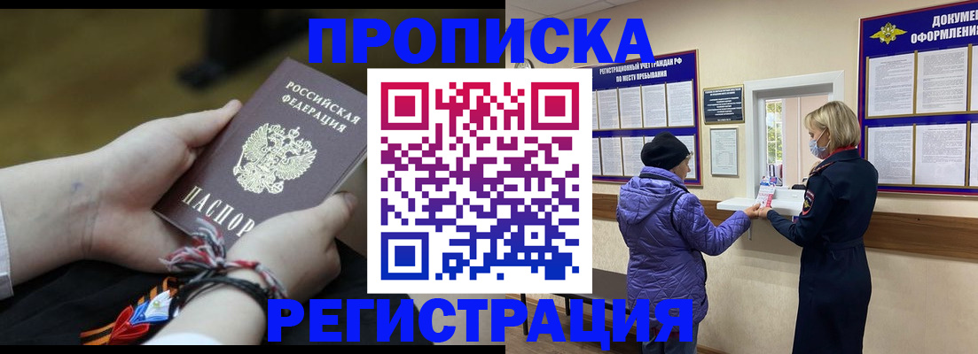 прописка штамп в Карачаево-Черкесии