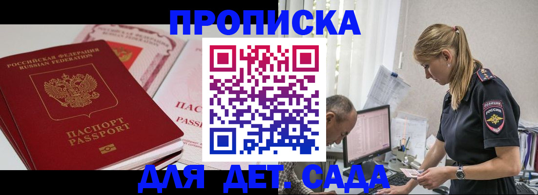временная регистрация для школы в Карачаево-Черкесии