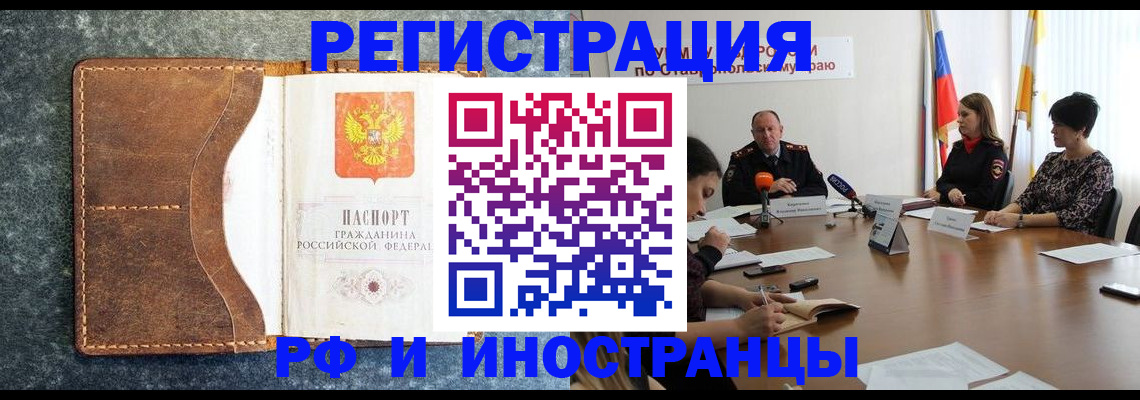 временная регистрация для всех в Карачаево-Черкесии